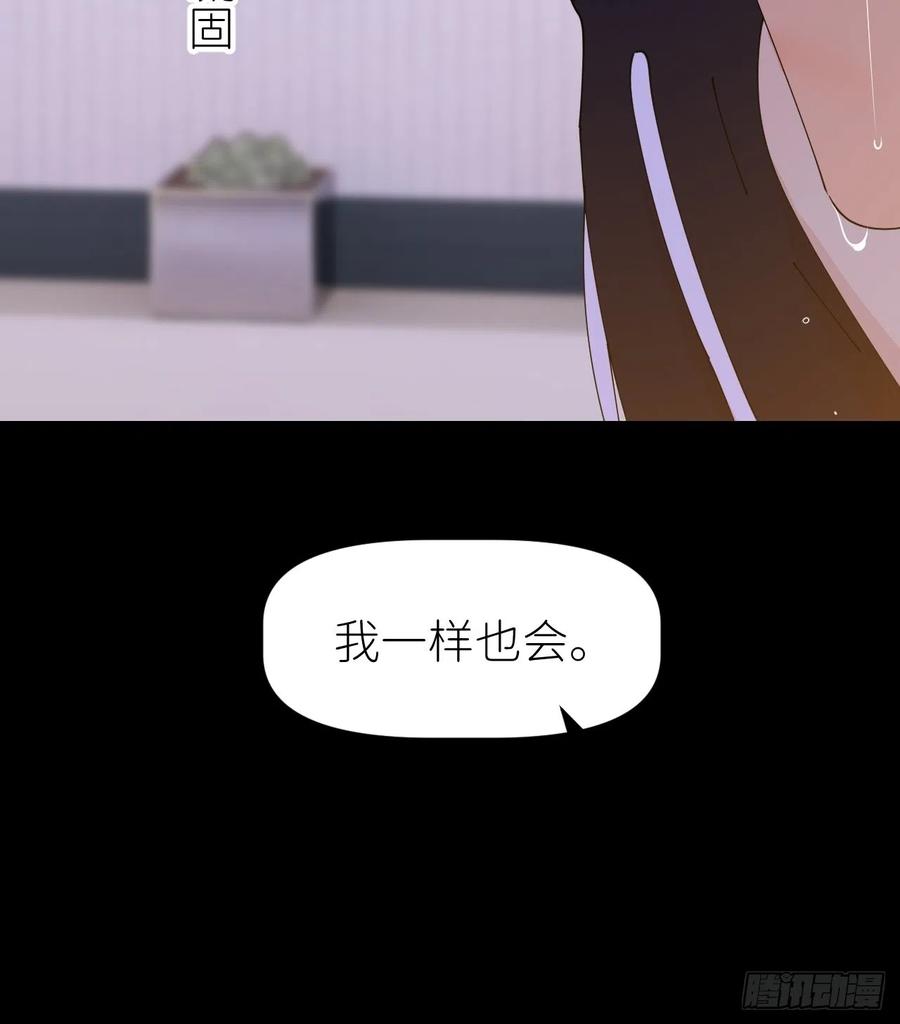 《别再逼我了》第六十话 经历不同 第51页