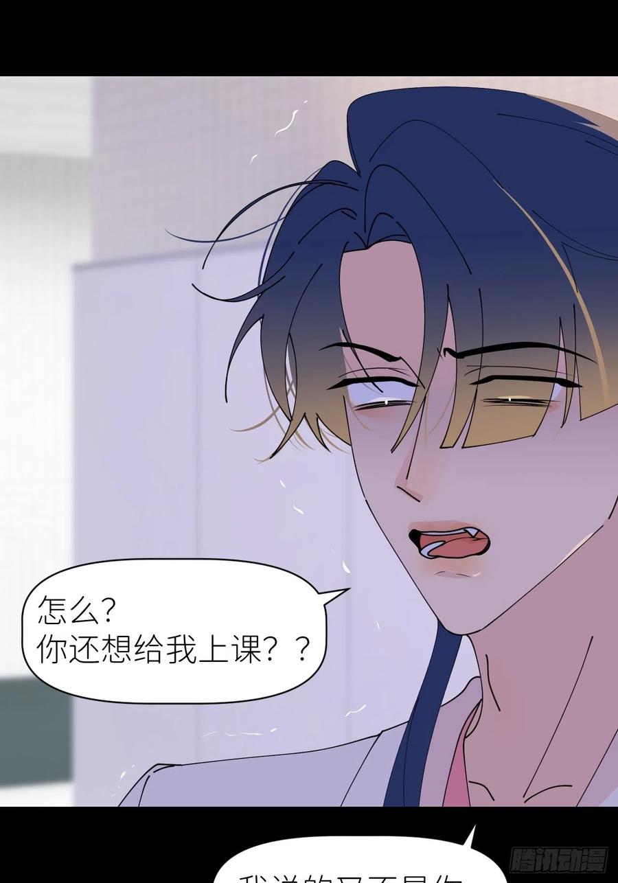 《别再逼我了》第六十话 经历不同 第48页
