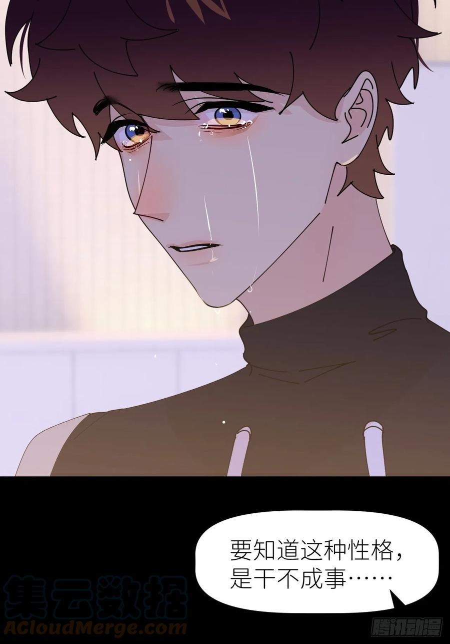 《别再逼我了》第六十话 经历不同 第43页