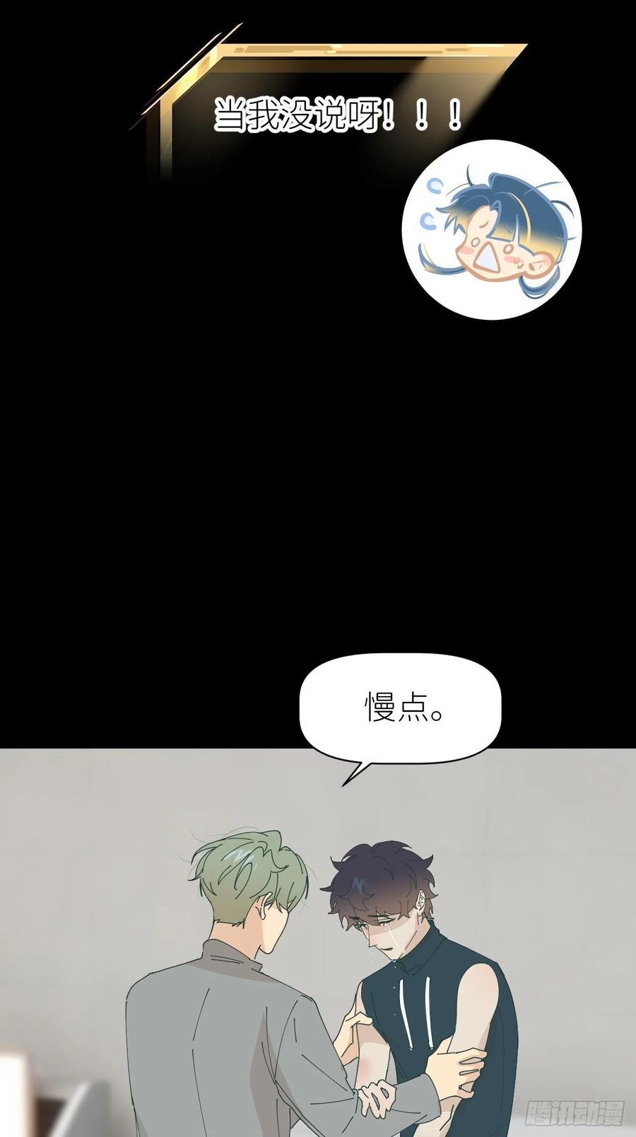 《别再逼我了》第六十话 经历不同 第32页