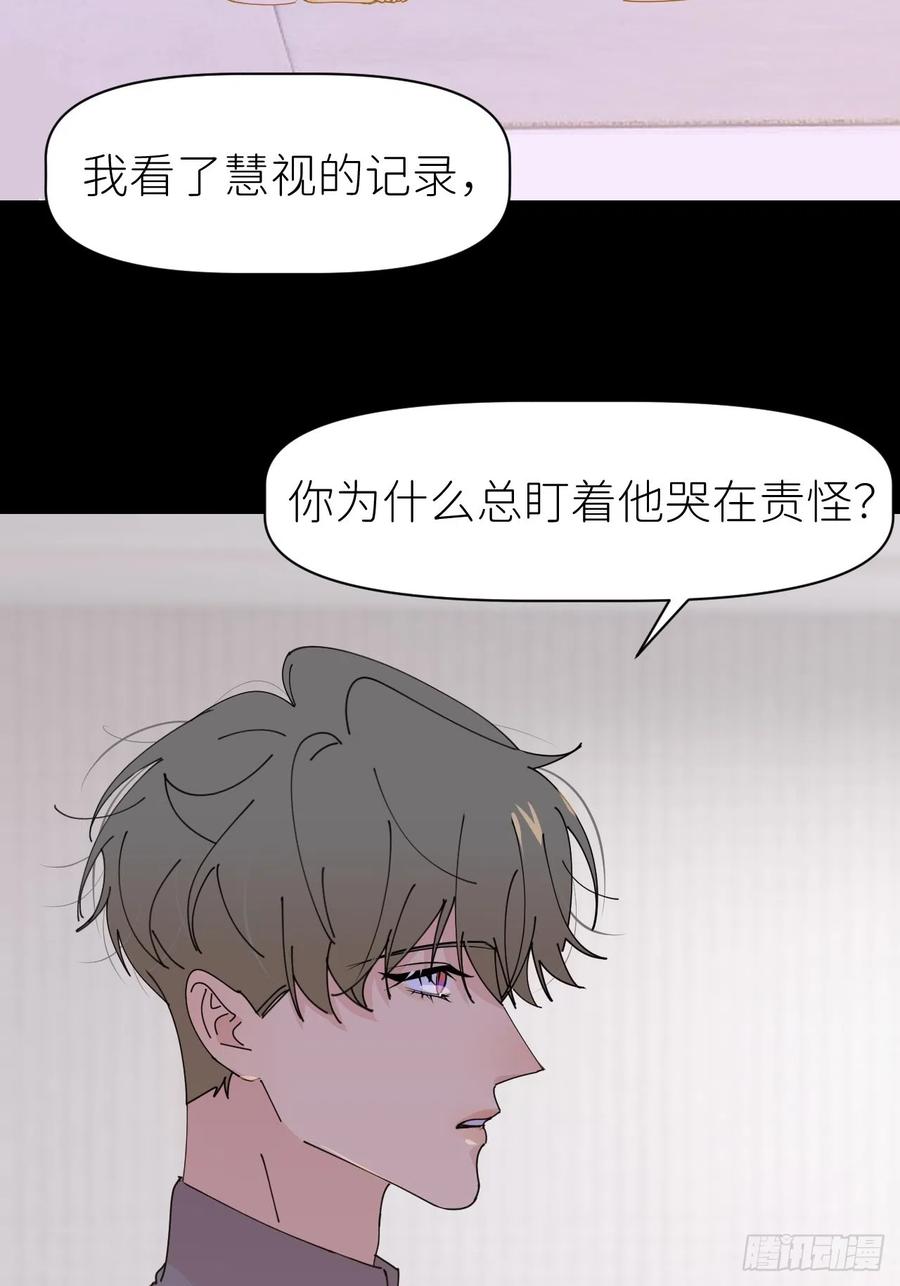 《别再逼我了》第六十话 经历不同 第45页