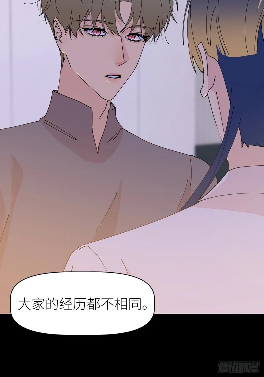 《别再逼我了》第六十话 经历不同 第47页