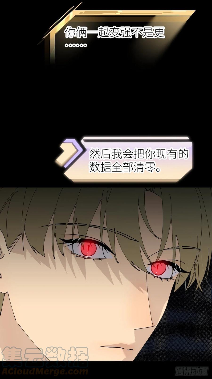 《别再逼我了》第六十话 经历不同 第31页
