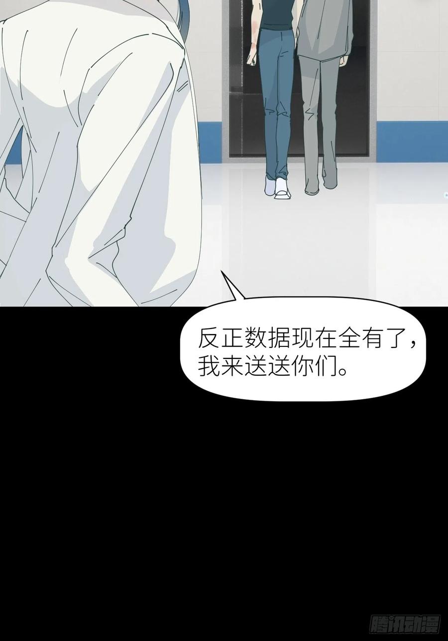 《别再逼我了》第六十话 经历不同 第39页