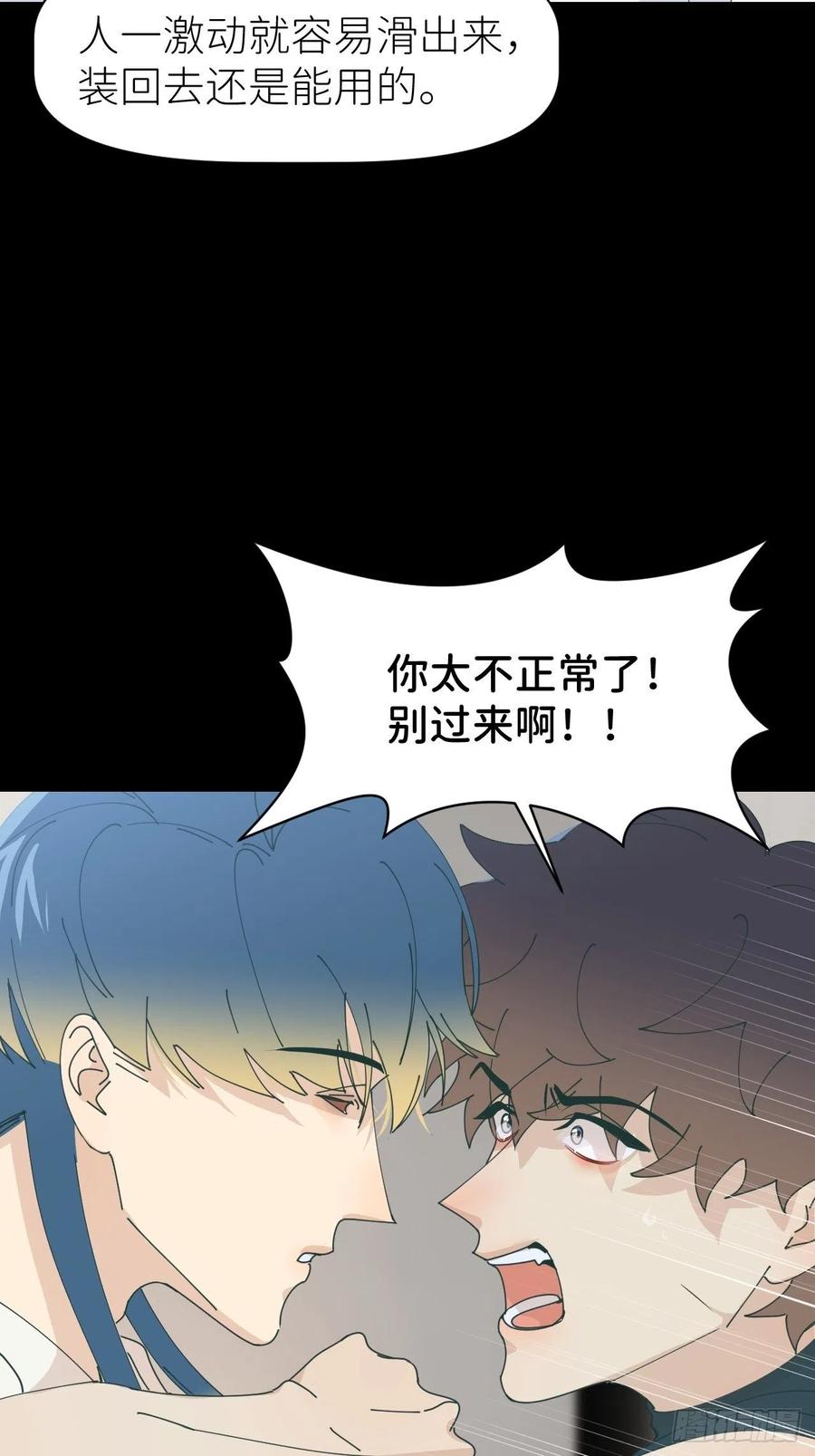 《别再逼我了》第六十话 经历不同 第6页