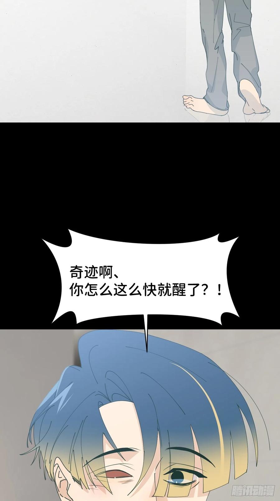 《别再逼我了》第六十话 经历不同 第18页