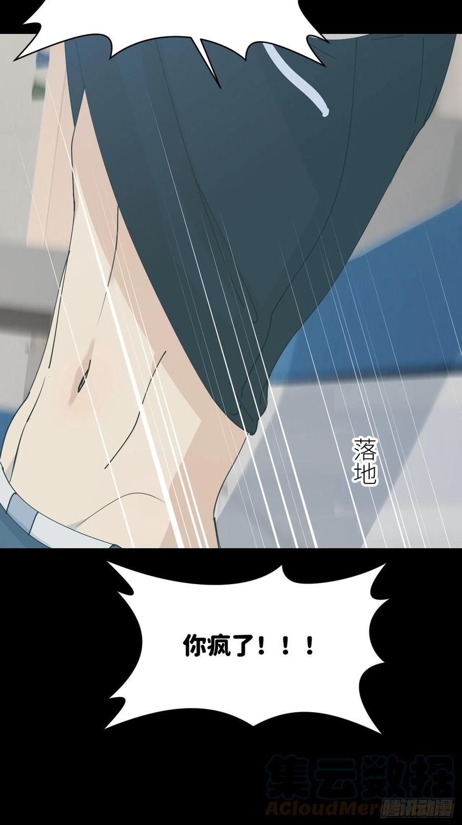 《别再逼我了》第六十话 经历不同 第10页