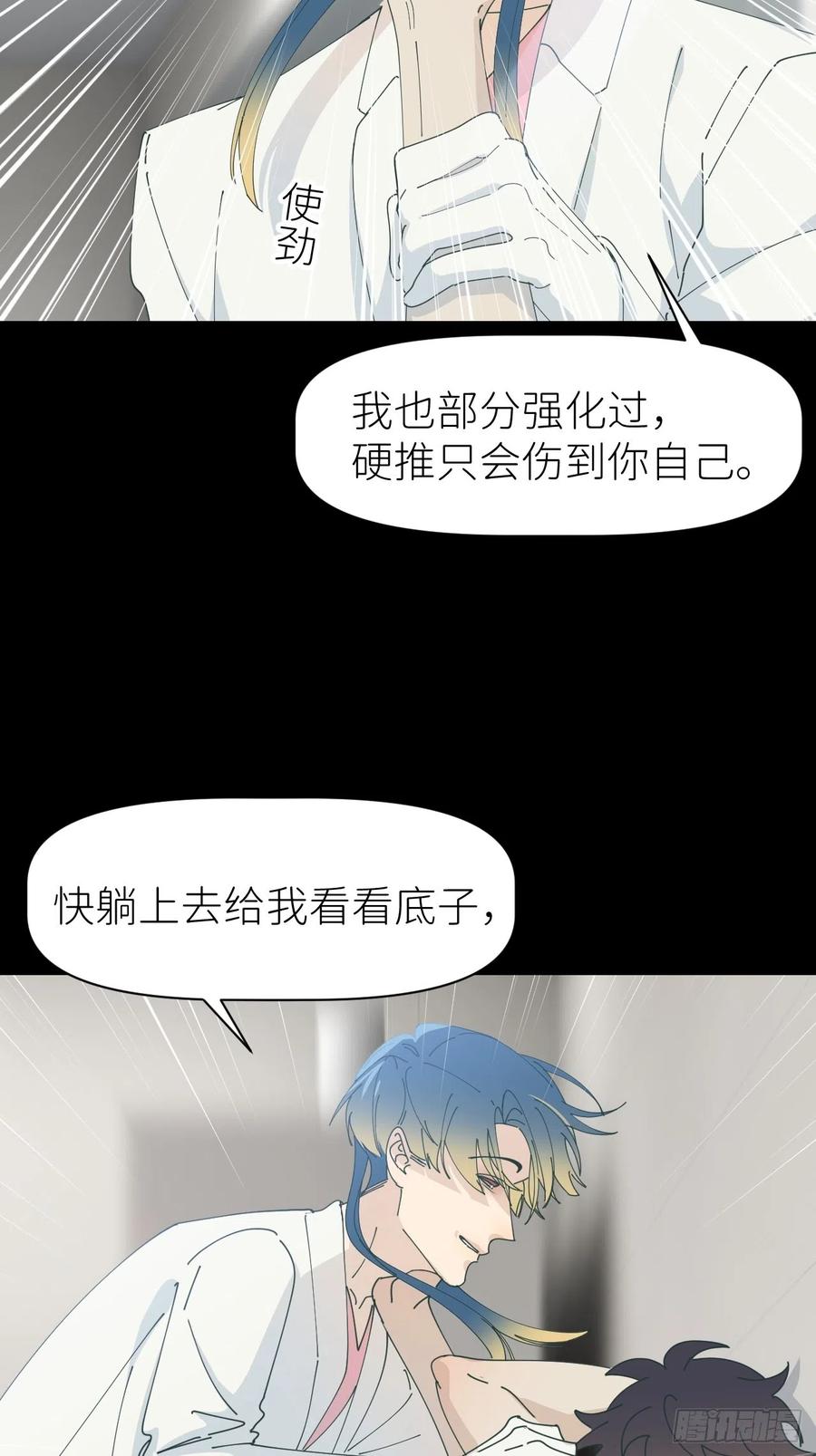 《别再逼我了》第六十话 经历不同 第8页