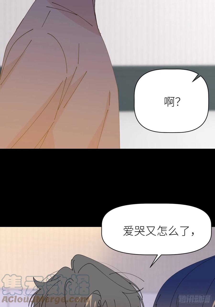《别再逼我了》第六十话 经历不同 第46页