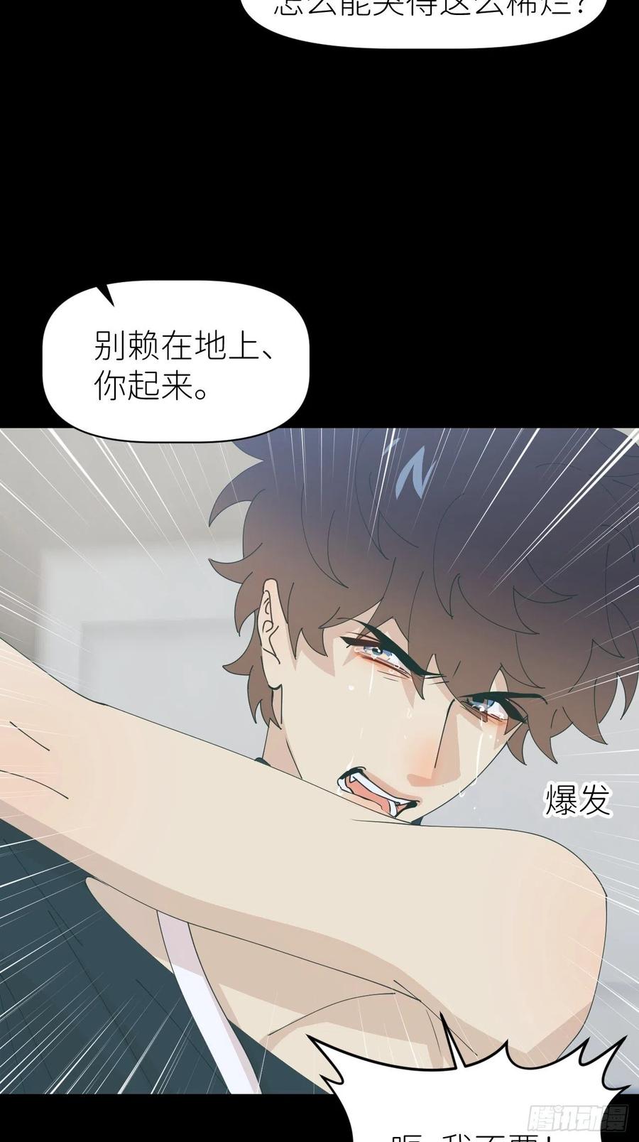 《别再逼我了》第六十话 经历不同 第14页
