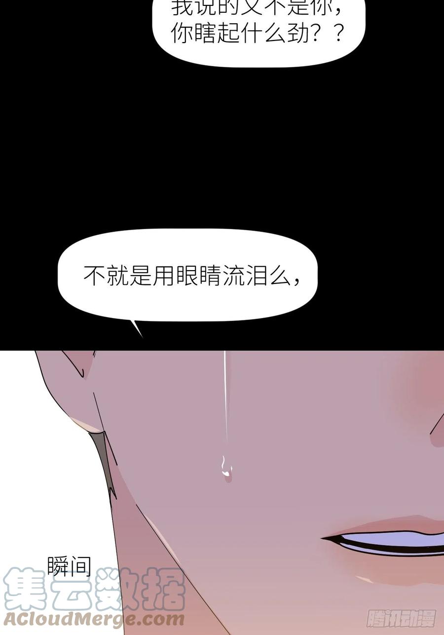《别再逼我了》第六十话 经历不同 第49页