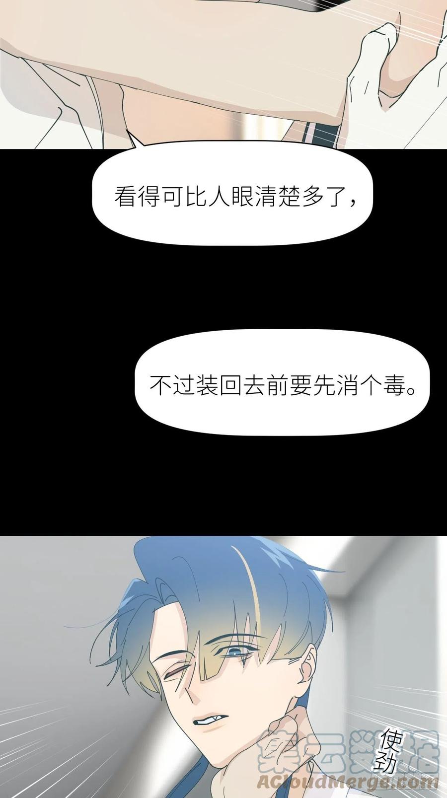 《别再逼我了》第六十话 经历不同 第7页