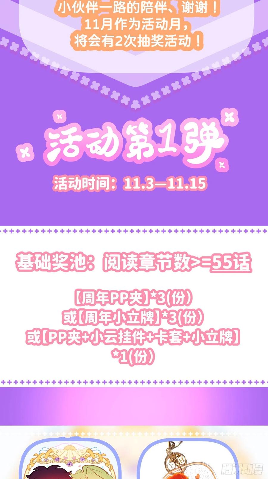 《别再逼我了》第六十话 经历不同 第53页