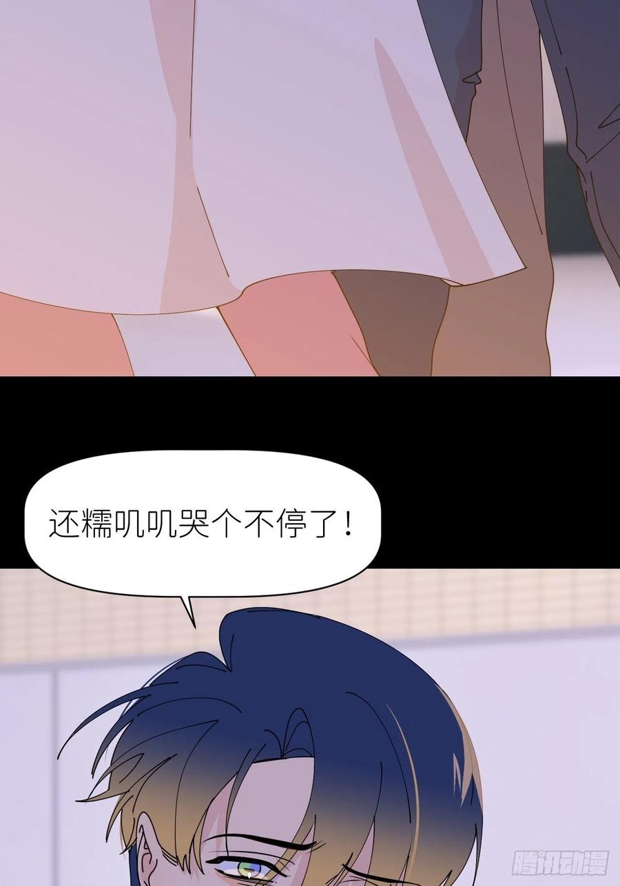 《别再逼我了》第六十话 经历不同 第41页