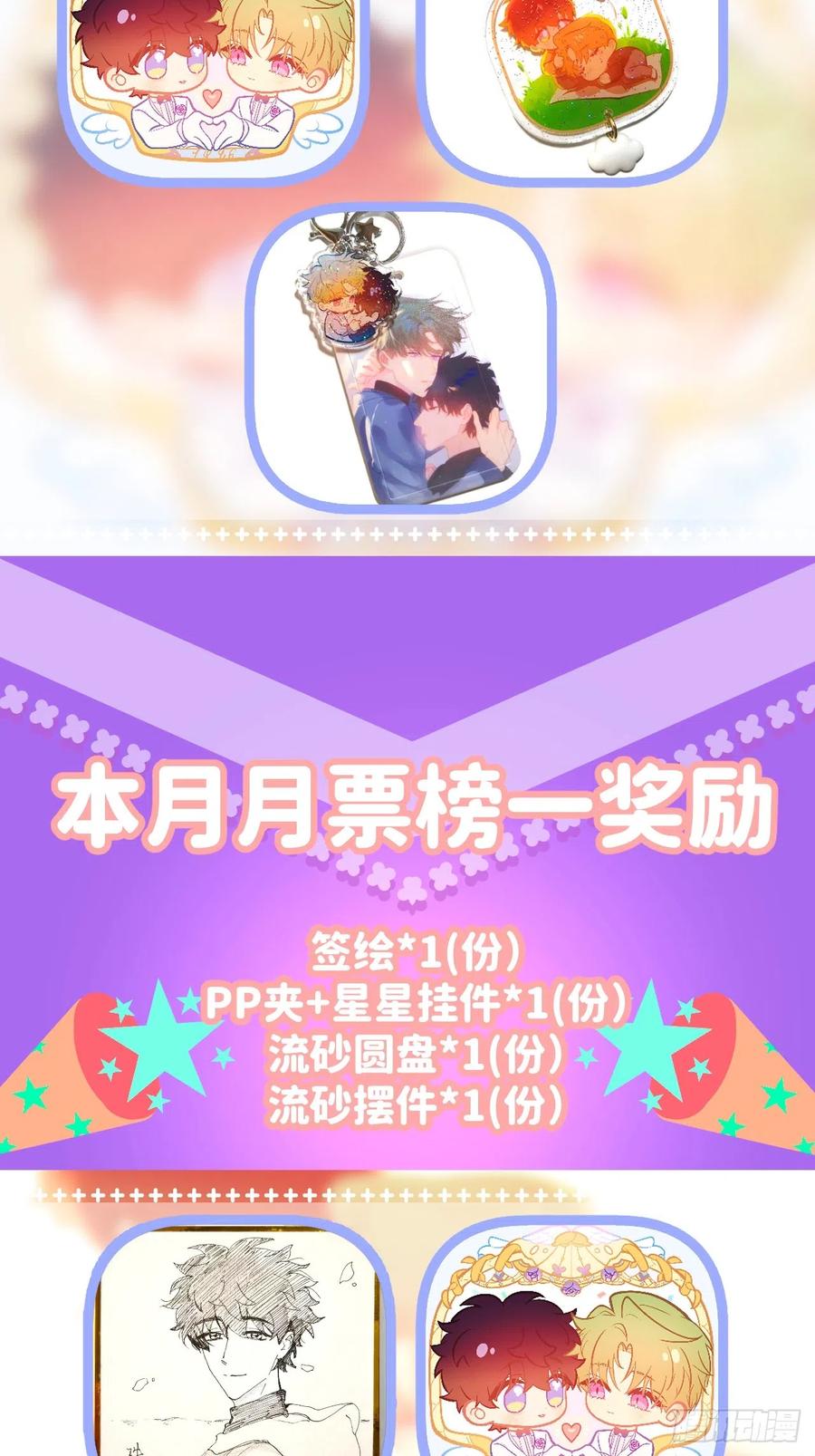 《别再逼我了》第六十话 经历不同 第54页