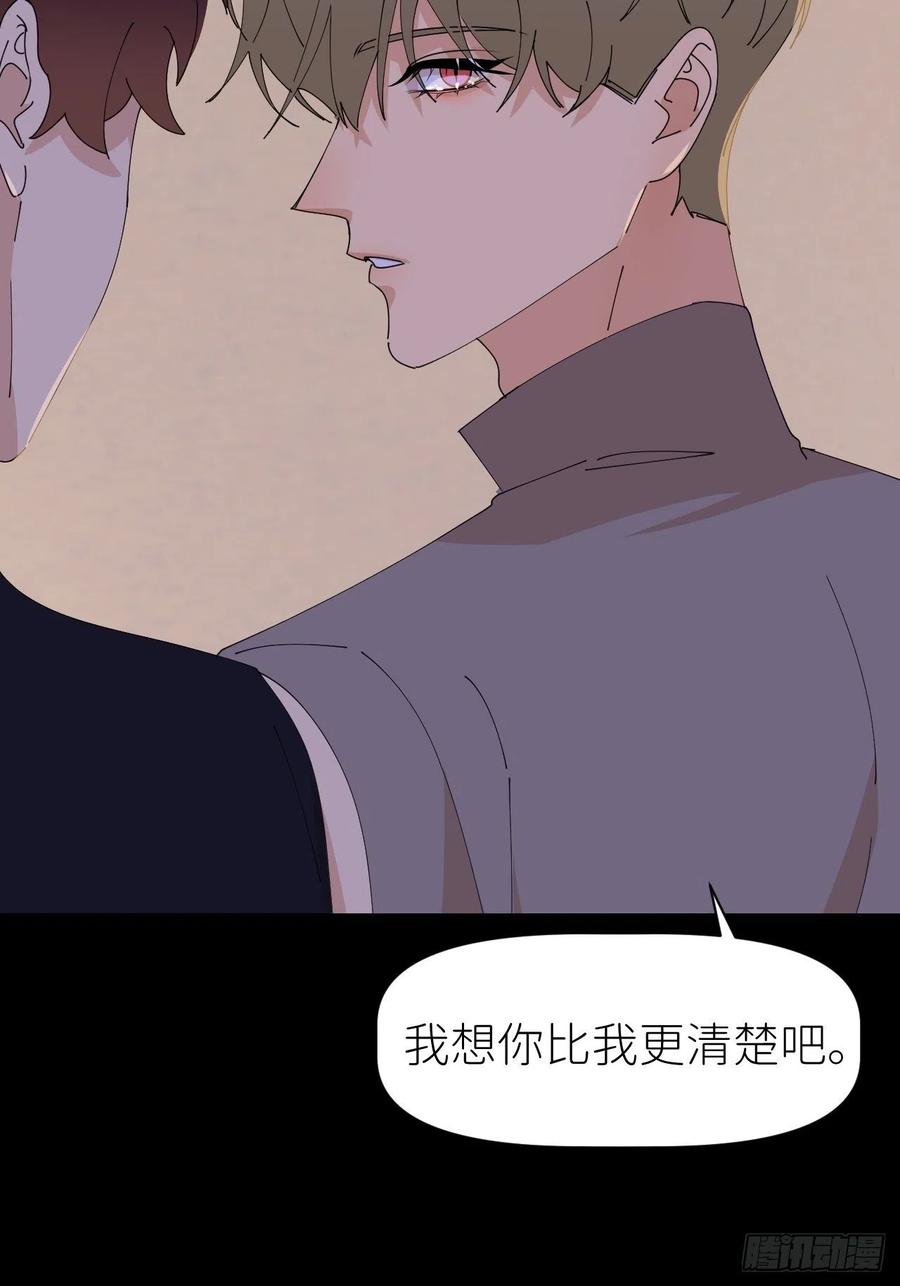 《别再逼我了》第六十一话 平等尊重 第9页