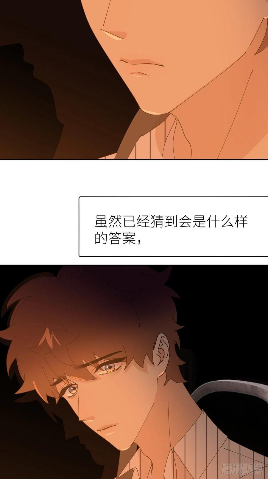 《别再逼我了》第六十一话 平等尊重 第26页