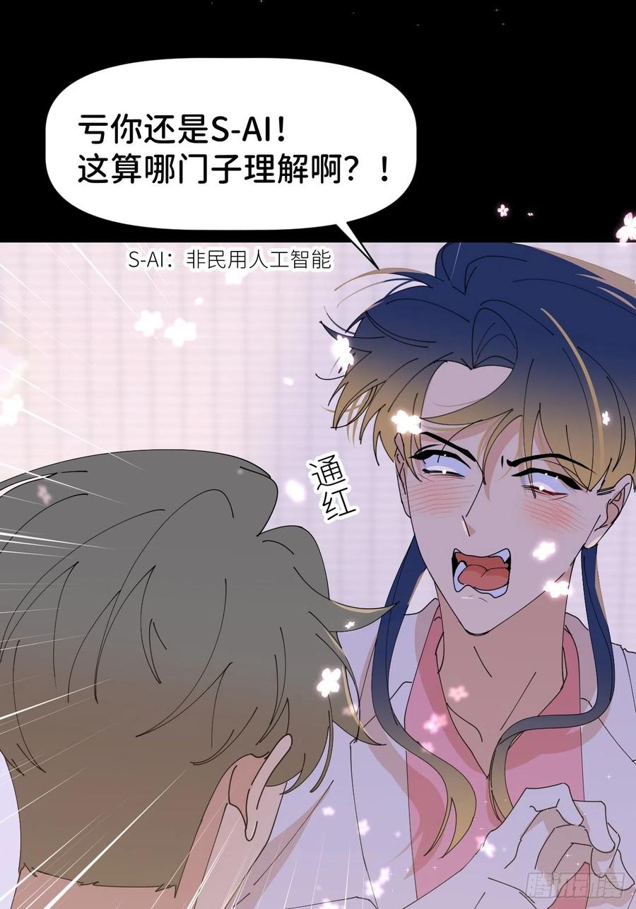 《别再逼我了》第六十一话 平等尊重 第5页