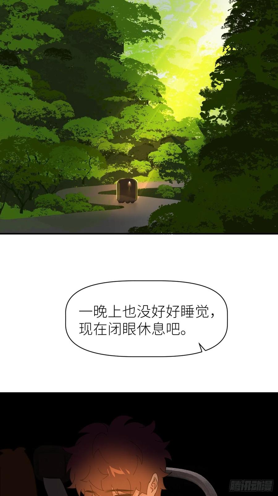 《别再逼我了》第六十一话 平等尊重 第24页