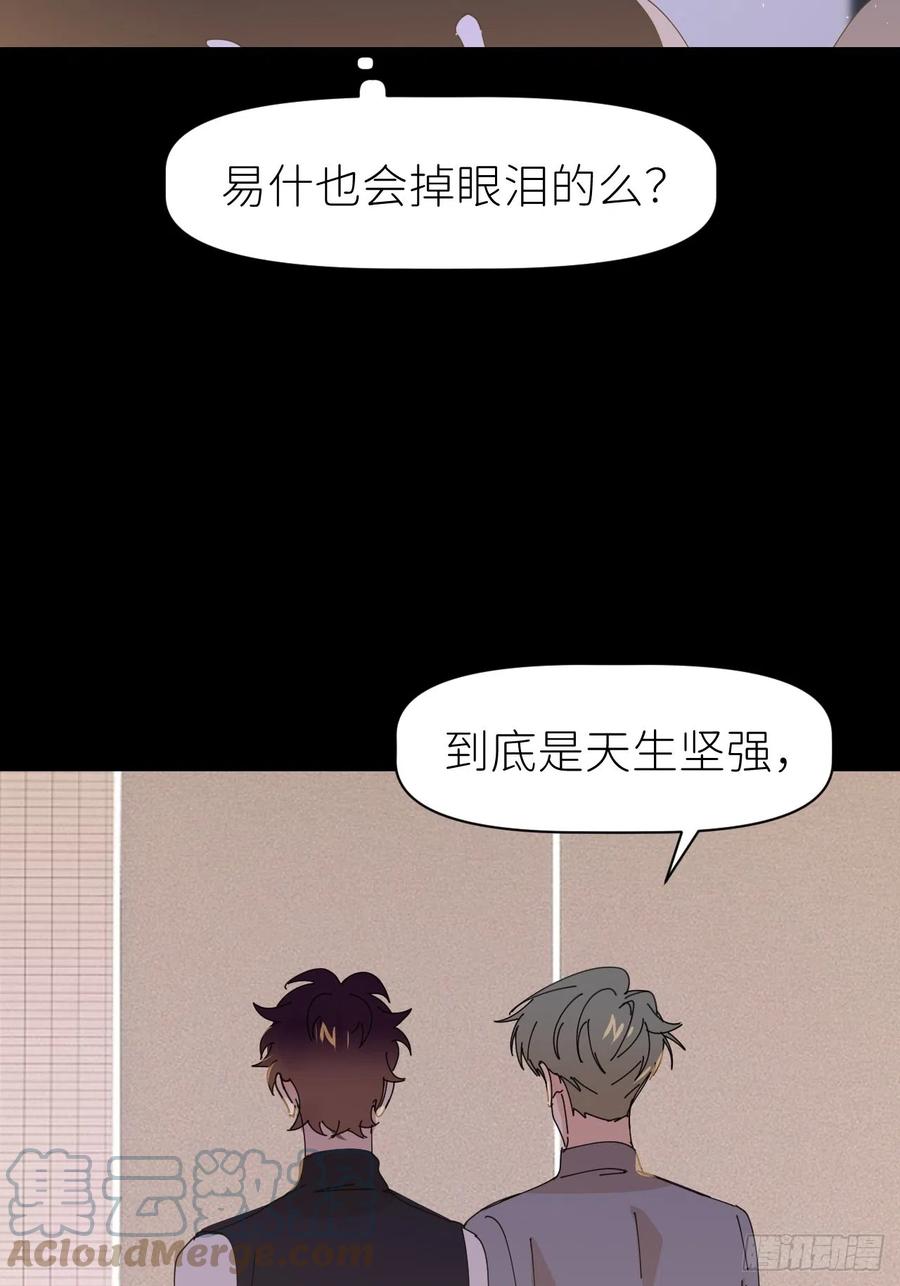 《别再逼我了》第六十一话 平等尊重 第7页