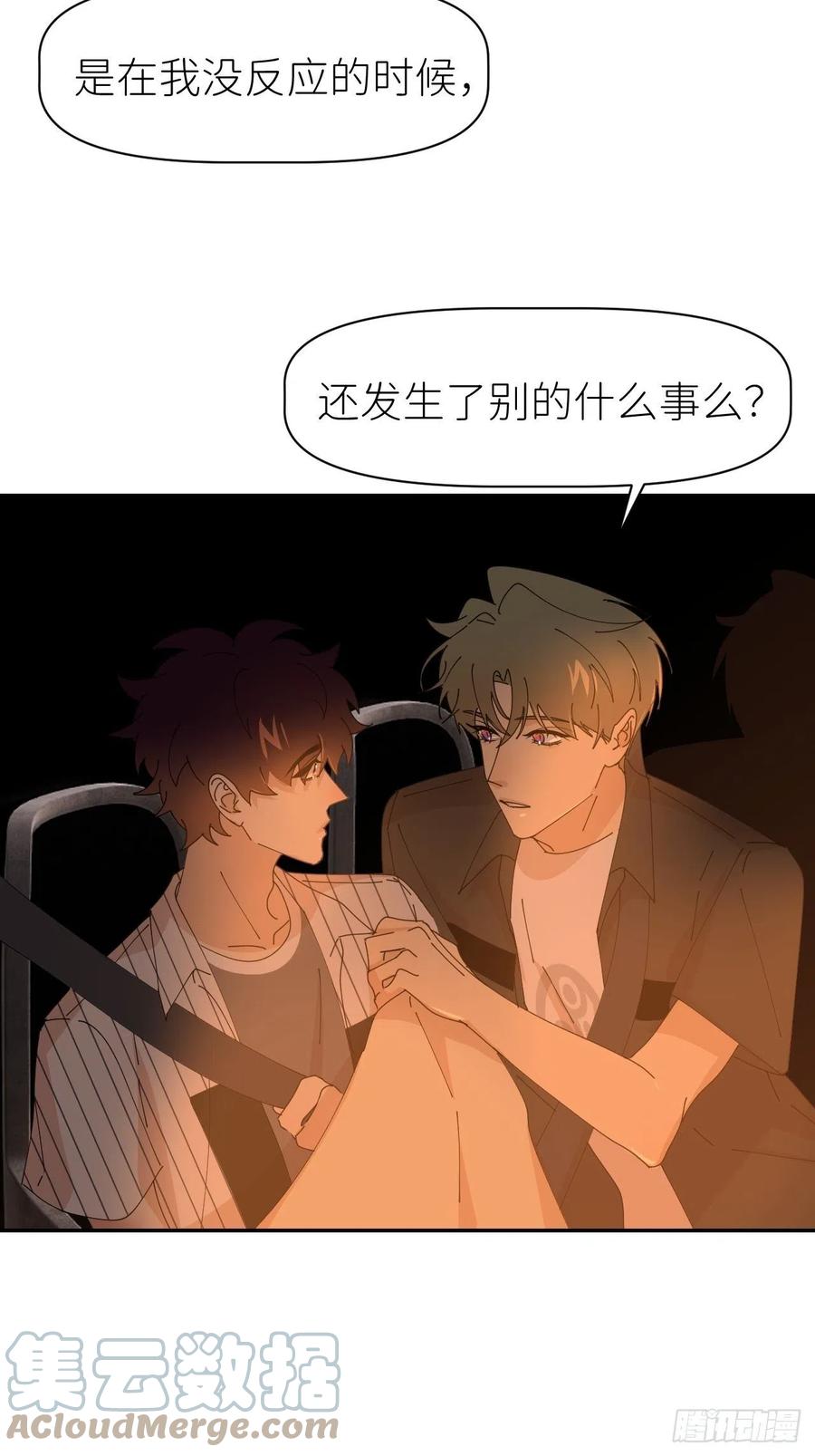 《别再逼我了》第六十一话 平等尊重 第34页