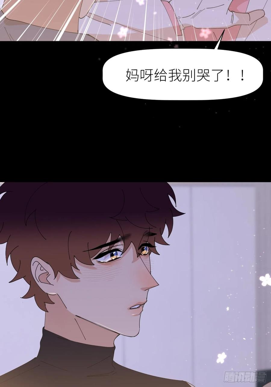 《别再逼我了》第六十一话 平等尊重 第6页