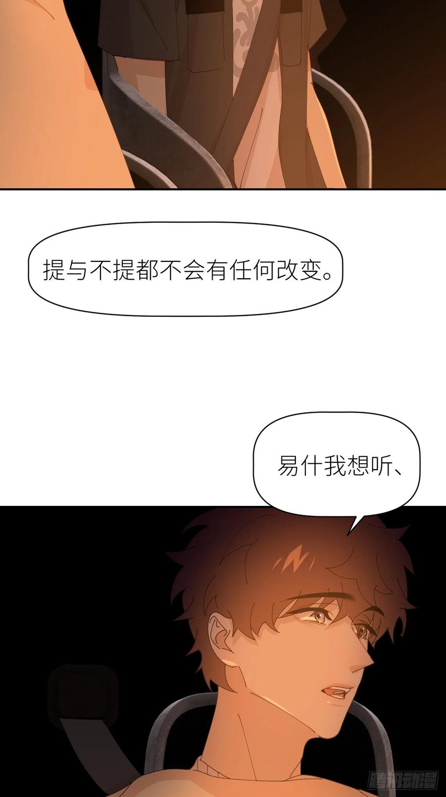 《别再逼我了》第六十一话 平等尊重 第44页