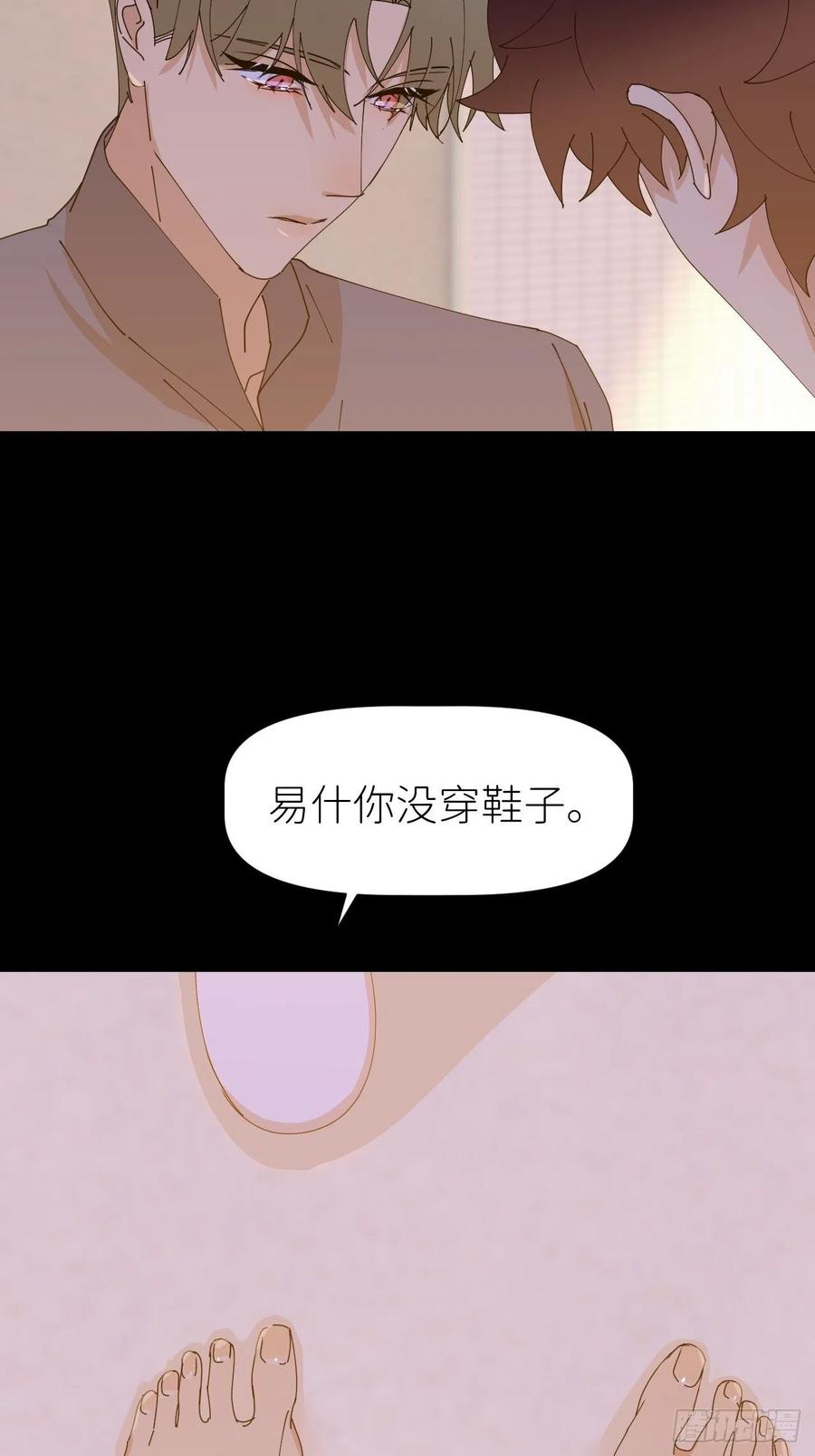 《别再逼我了》第六十一话 平等尊重 第21页