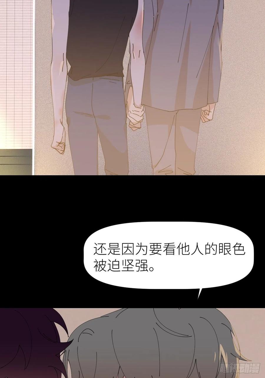 《别再逼我了》第六十一话 平等尊重 第8页