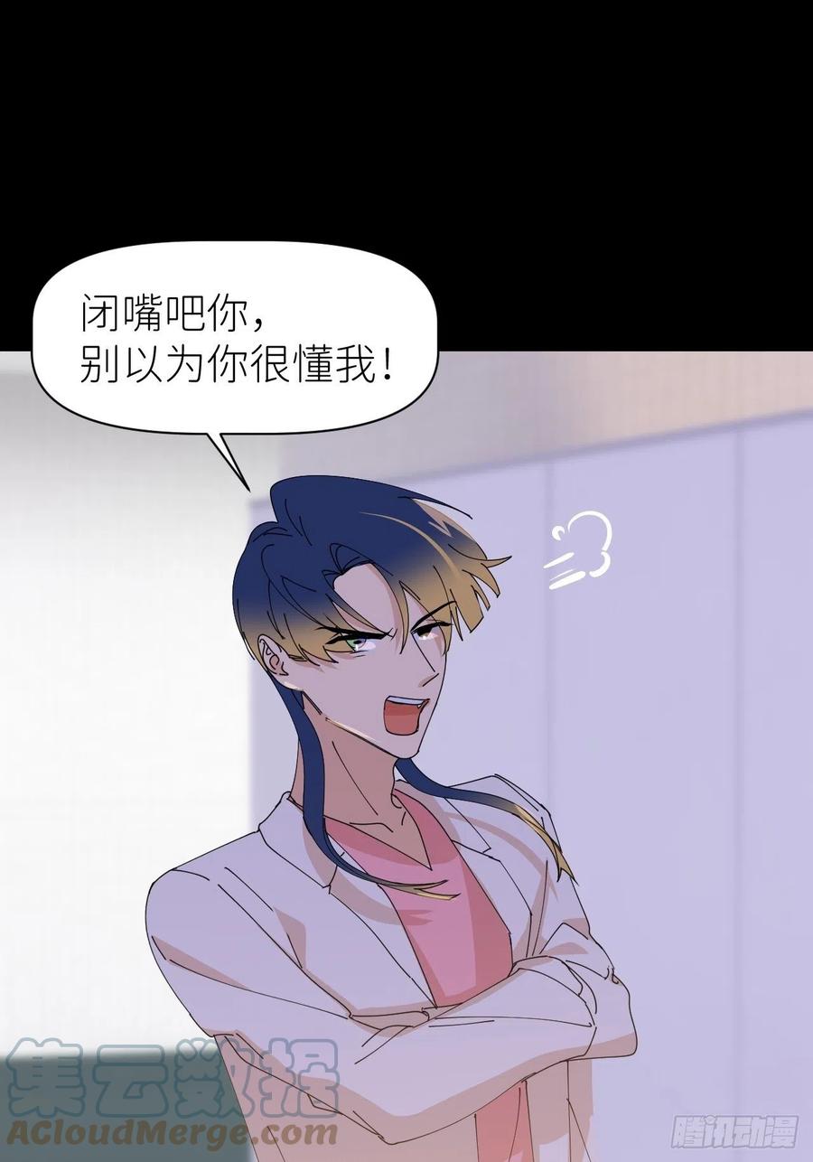 《别再逼我了》第六十一话 平等尊重 第10页