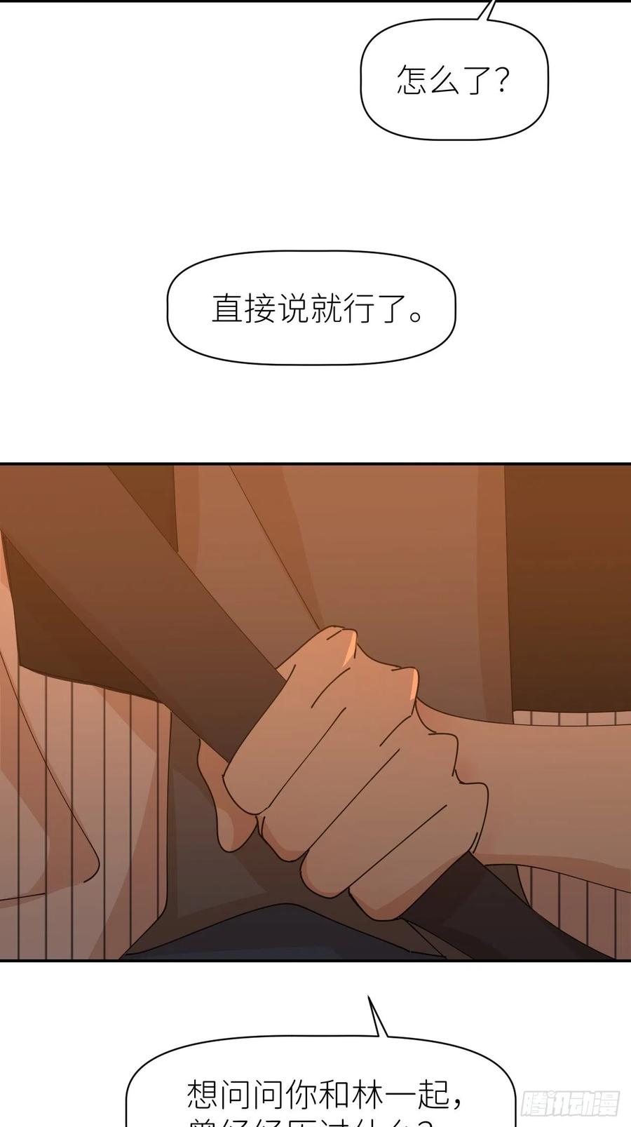 《别再逼我了》第六十一话 平等尊重 第29页
