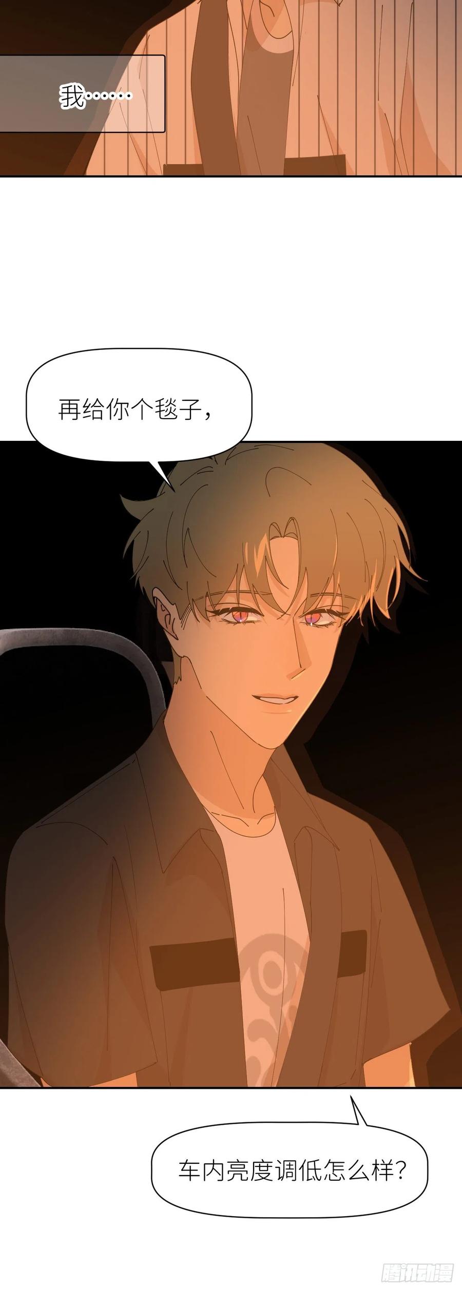 《别再逼我了》第六十一话 平等尊重 第27页
