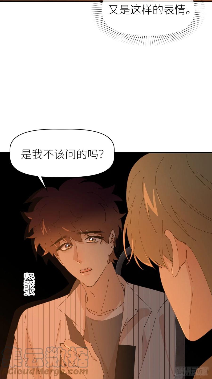 《别再逼我了》第六十一话 平等尊重 第31页