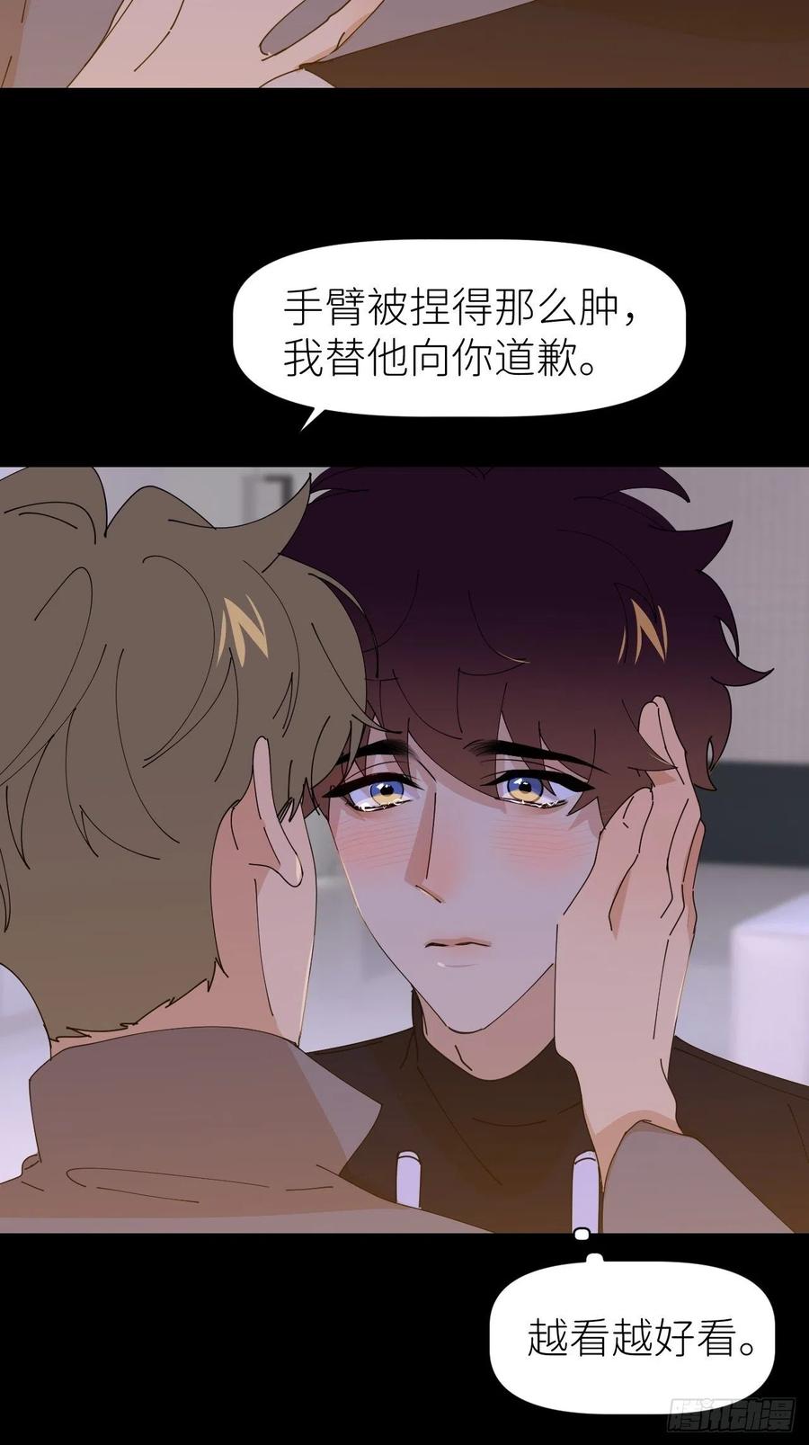 《别再逼我了》第六十一话 平等尊重 第17页