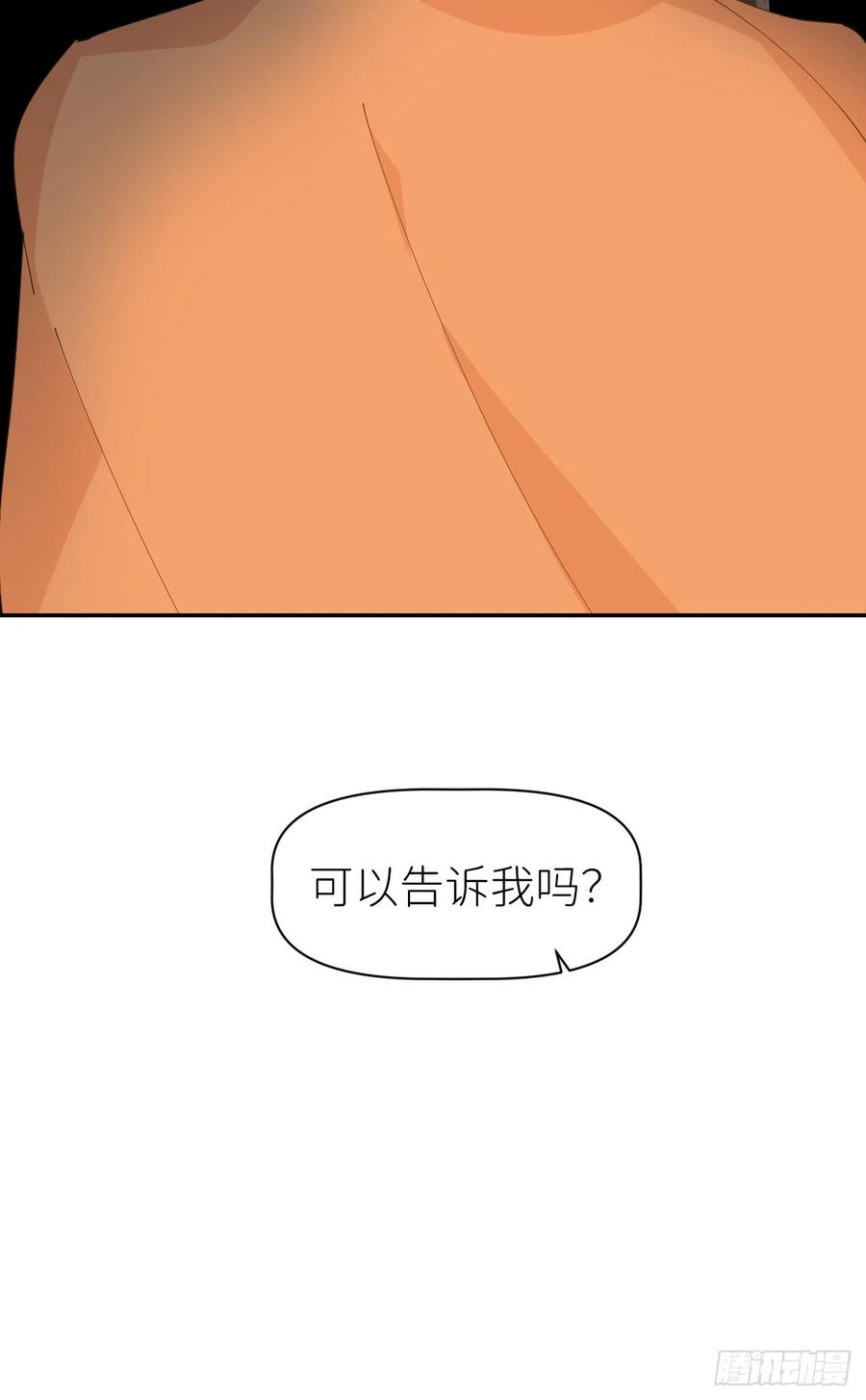 《别再逼我了》第六十一话 平等尊重 第45页
