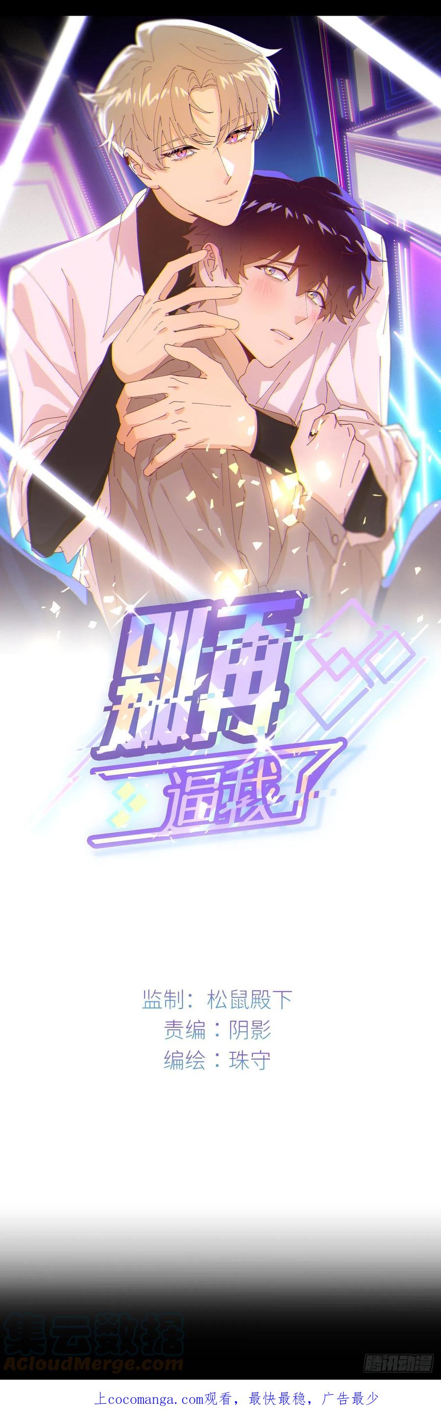 《别再逼我了》第六十一话 平等尊重 第1页