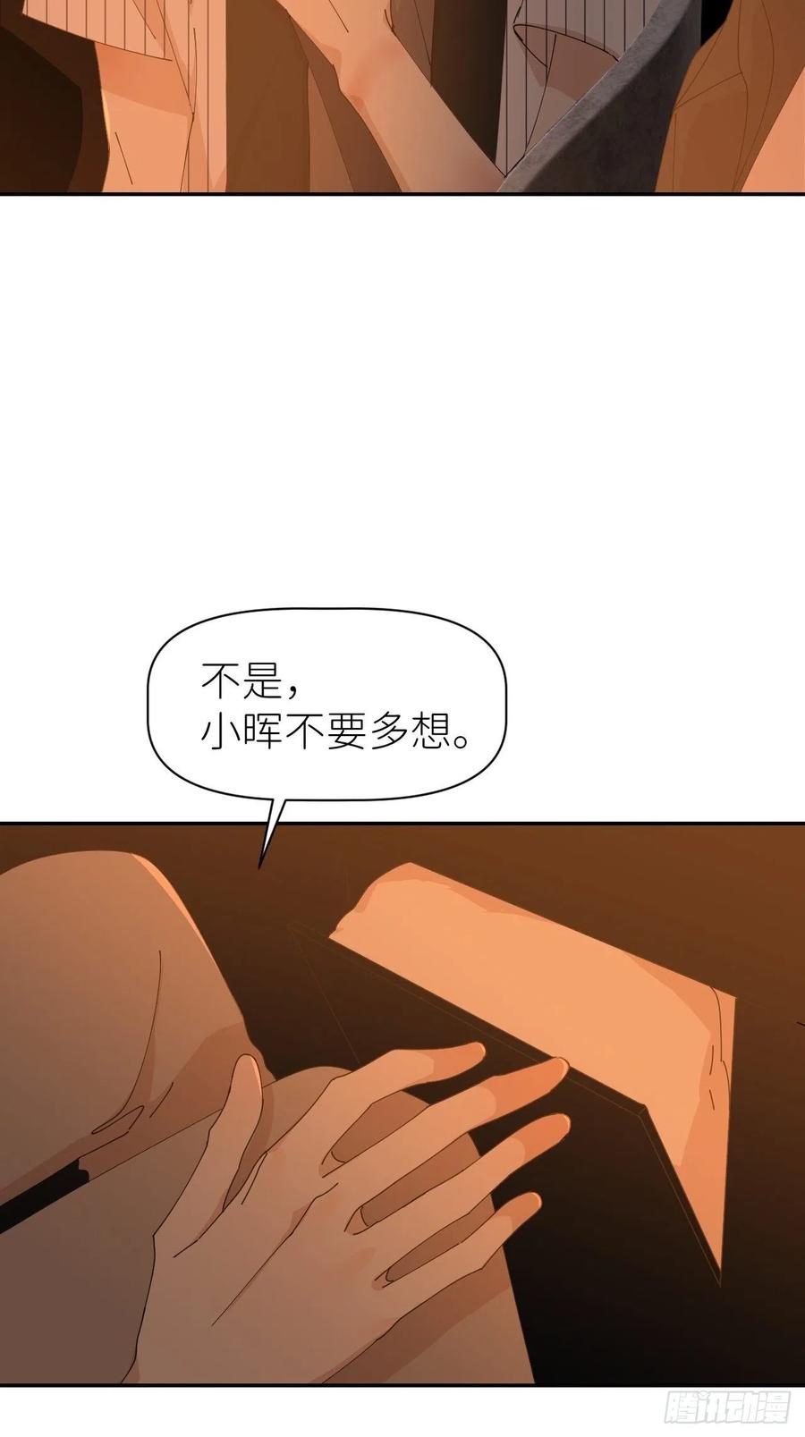 《别再逼我了》第六十一话 平等尊重 第32页