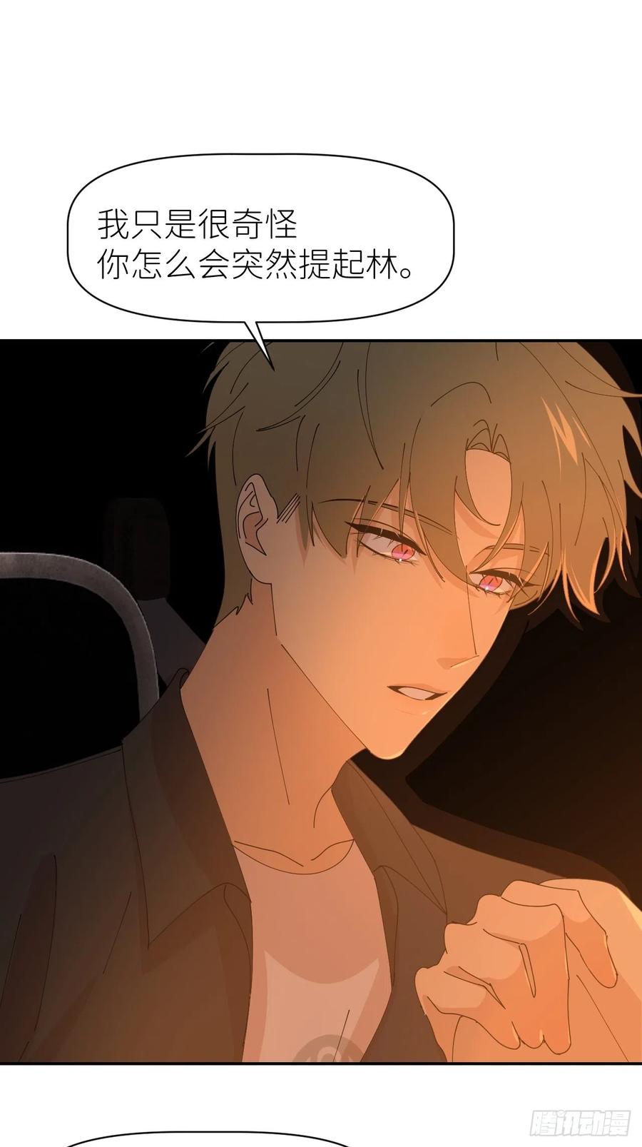 《别再逼我了》第六十一话 平等尊重 第33页