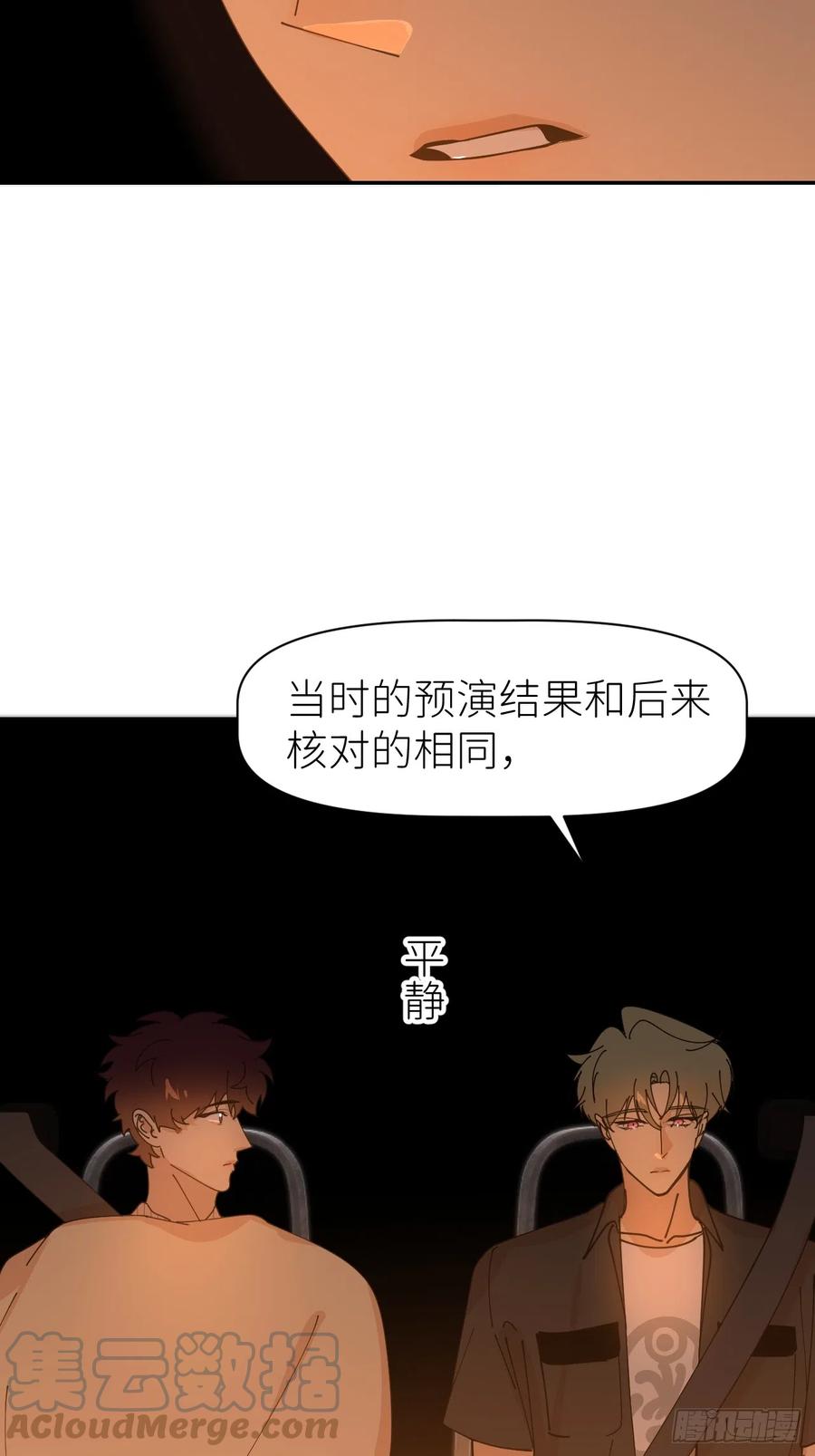 《别再逼我了》第六十二话 找到了你 第19页