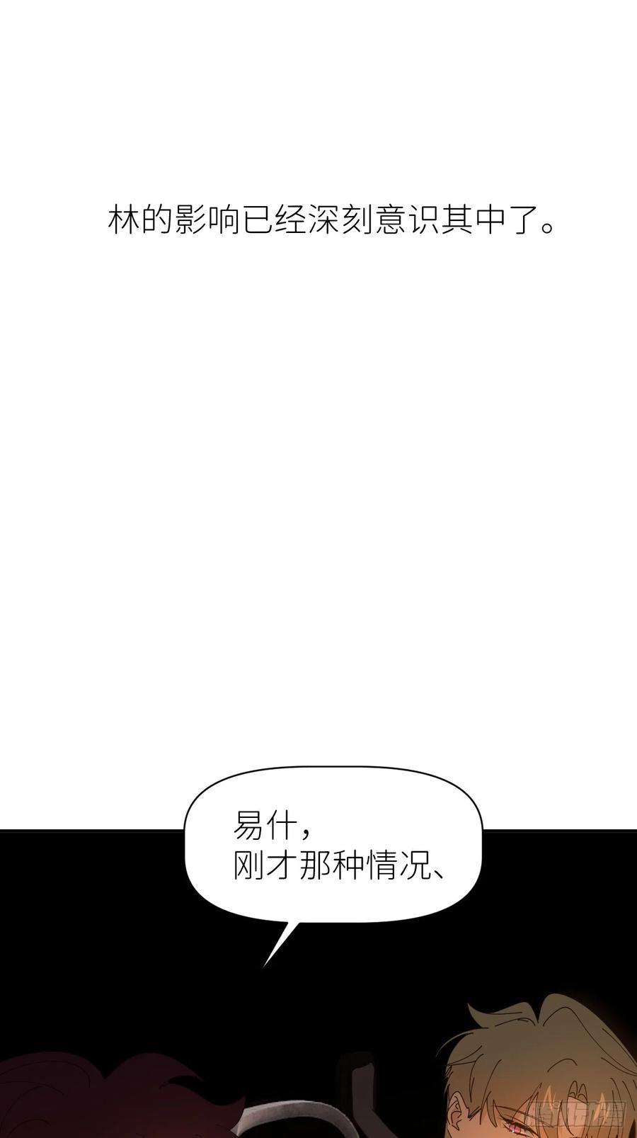 《别再逼我了》第六十二话 找到了你 第42页