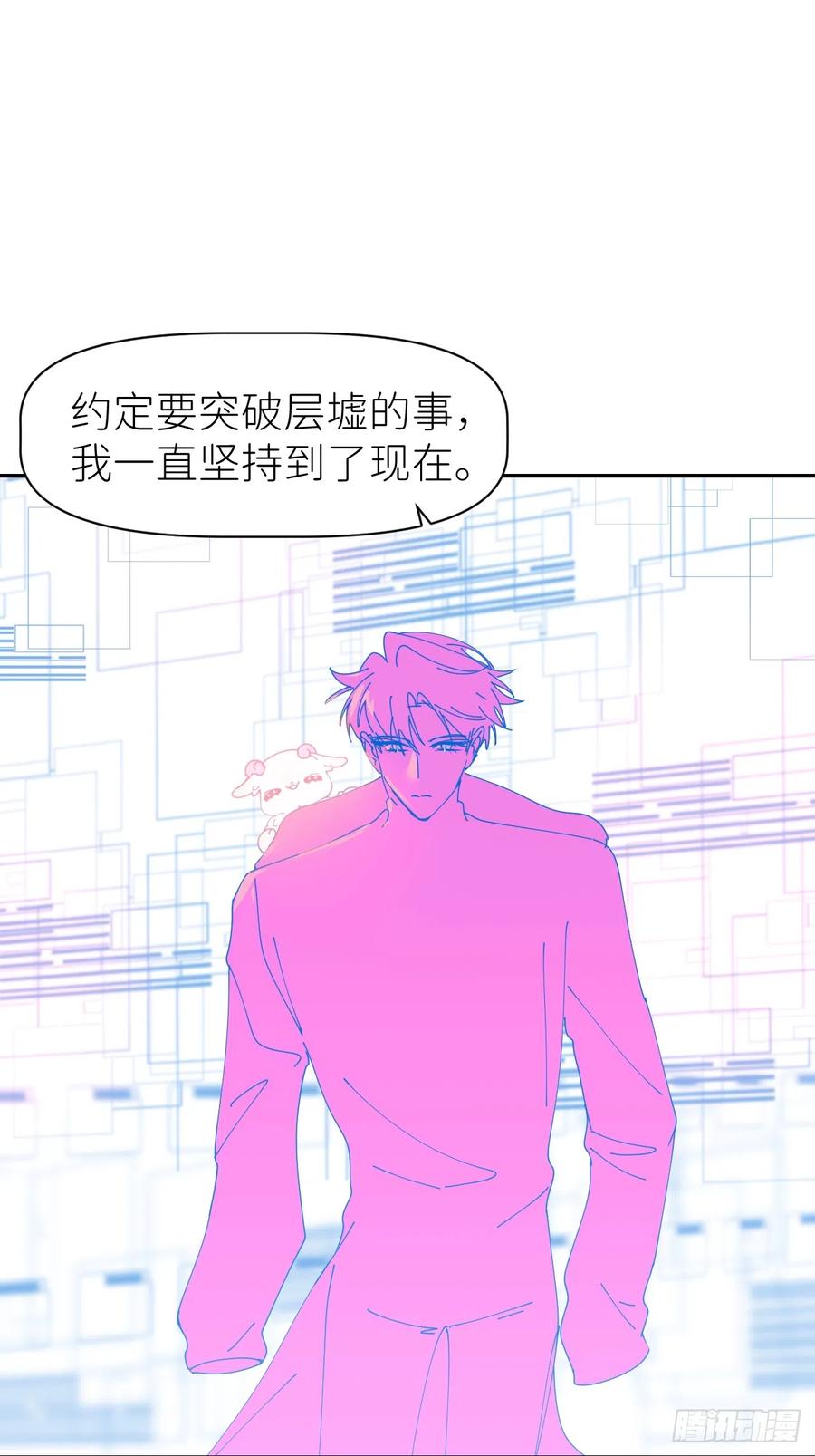 《别再逼我了》第六十二话 找到了你 第29页
