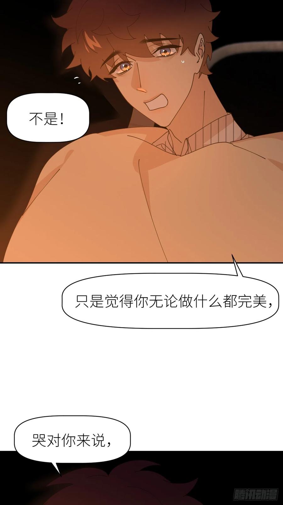 《别再逼我了》第六十二话 找到了你 第45页