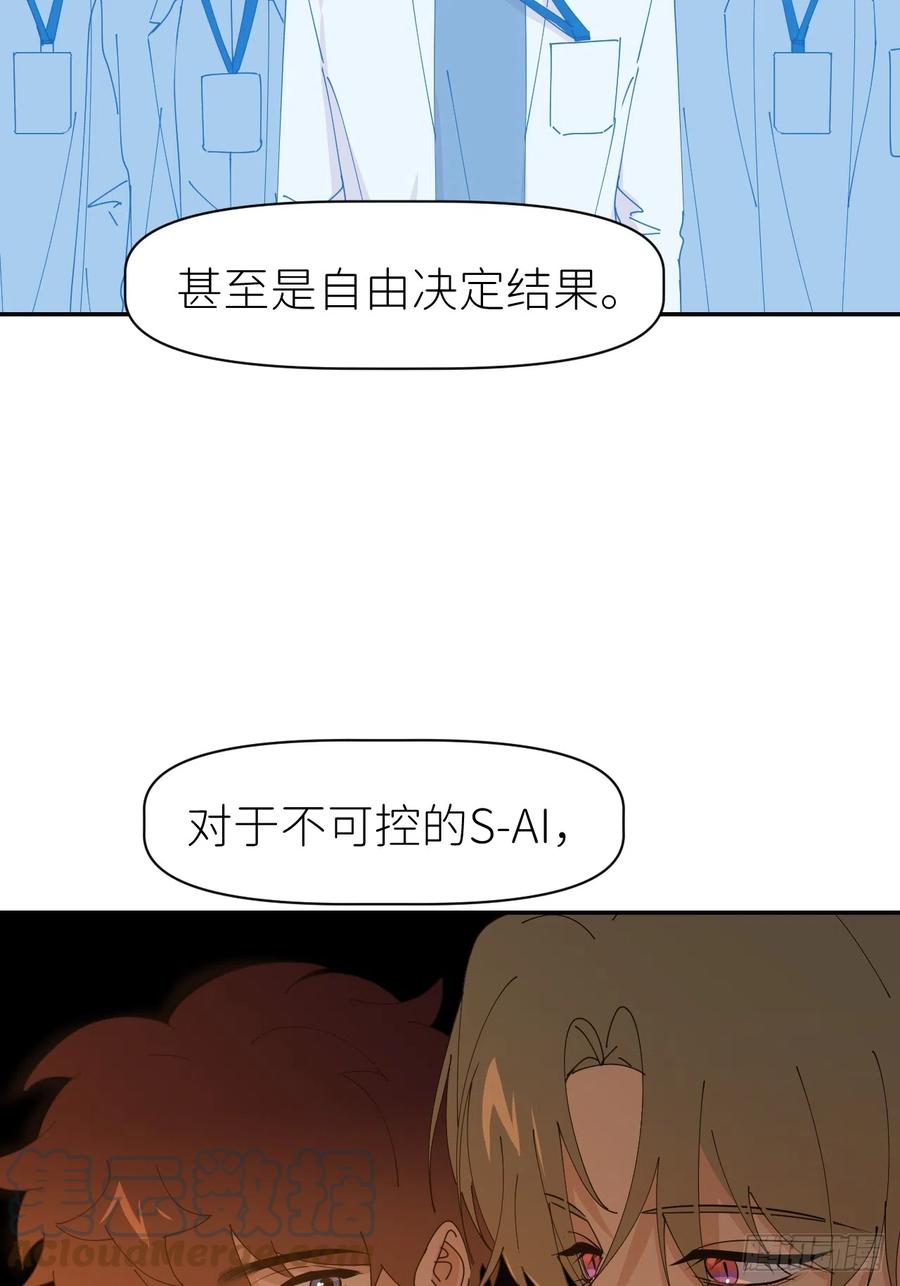 《别再逼我了》第六十二话 找到了你 第7页