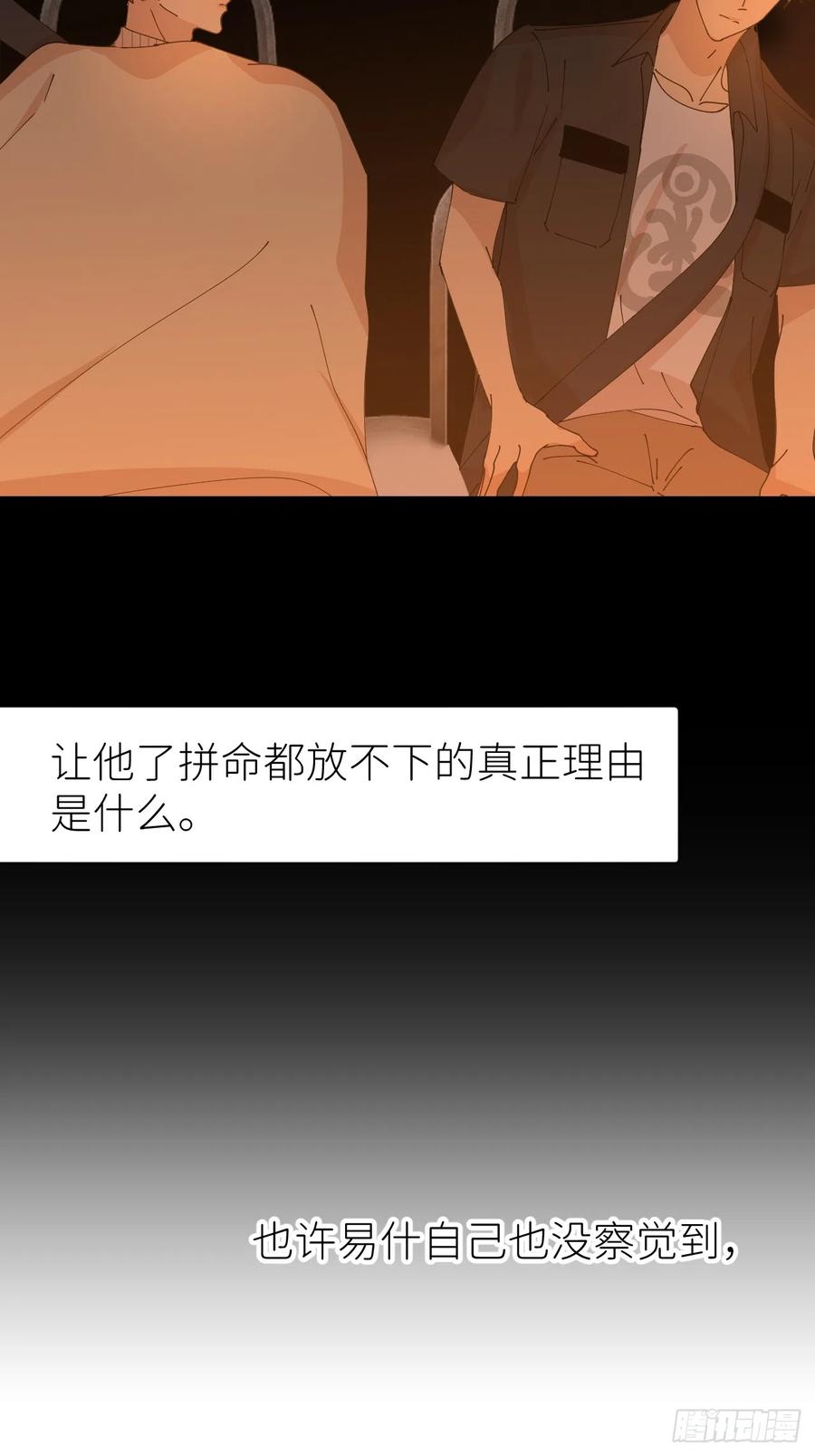 《别再逼我了》第六十二话 找到了你 第41页