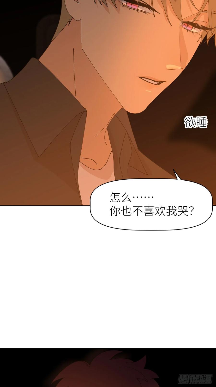 《别再逼我了》第六十二话 找到了你 第44页