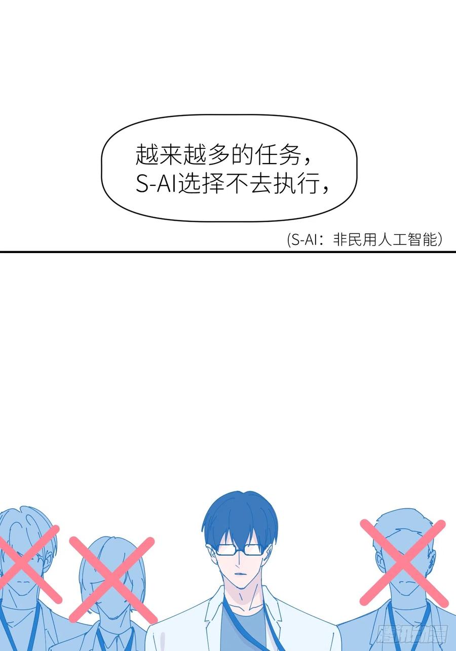 《别再逼我了》第六十二话 找到了你 第6页