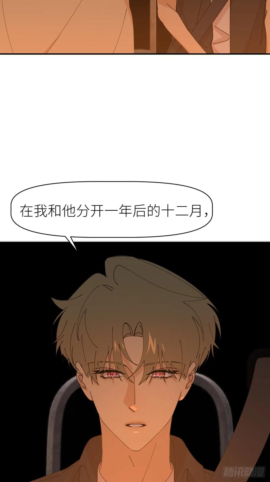 《别再逼我了》第六十二话 找到了你 第20页