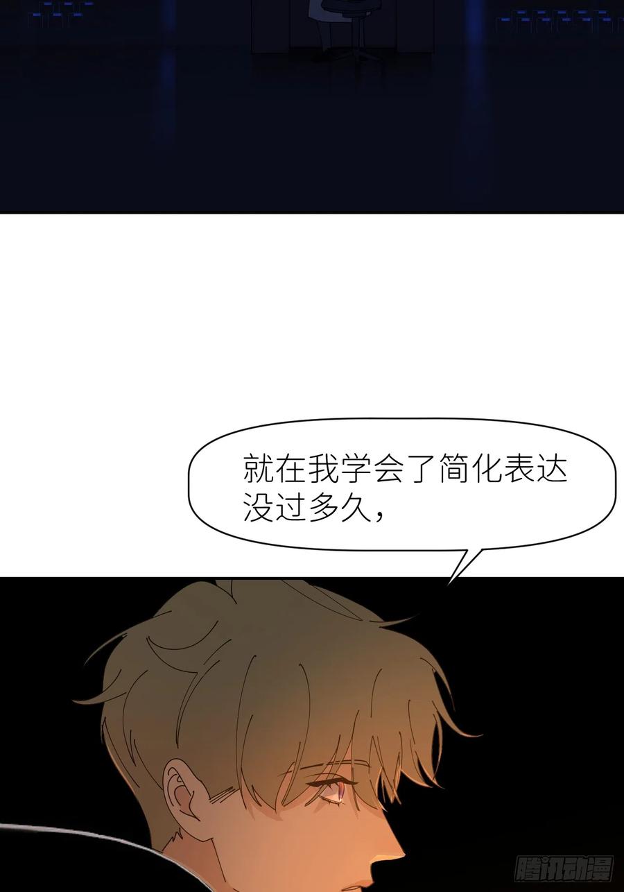 《别再逼我了》第六十二话 找到了你 第12页