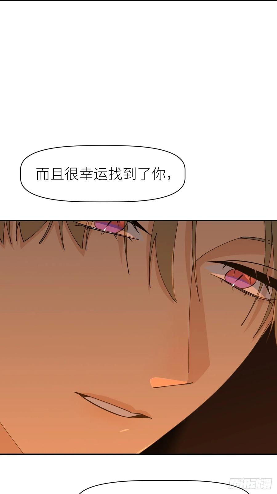 《别再逼我了》第六十二话 找到了你 第30页
