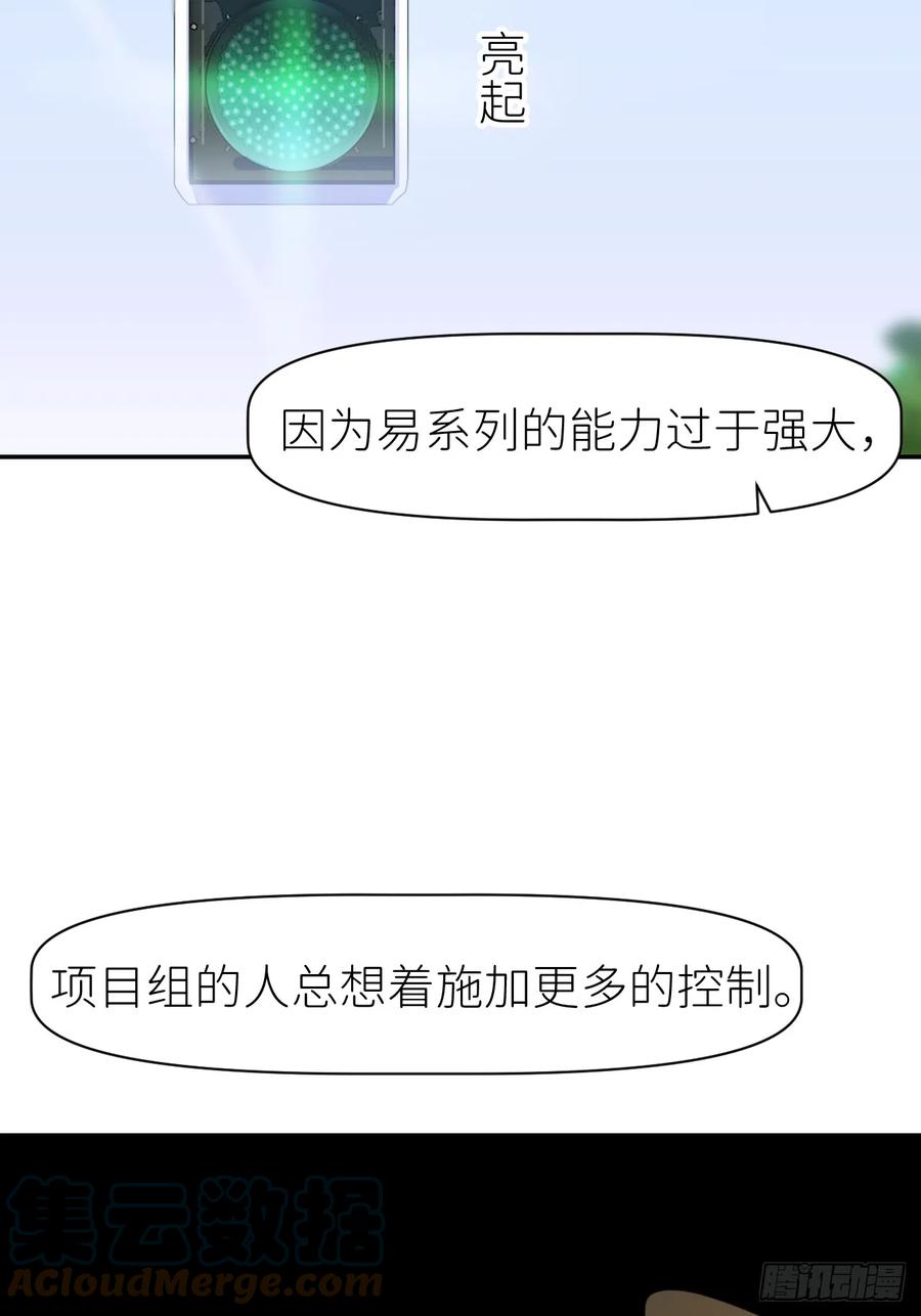《别再逼我了》第六十二话 找到了你 第4页